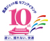 10���N�����W�F�b�g�D �Z�u���A�C�����h �����A�h��Ȃ��A���K