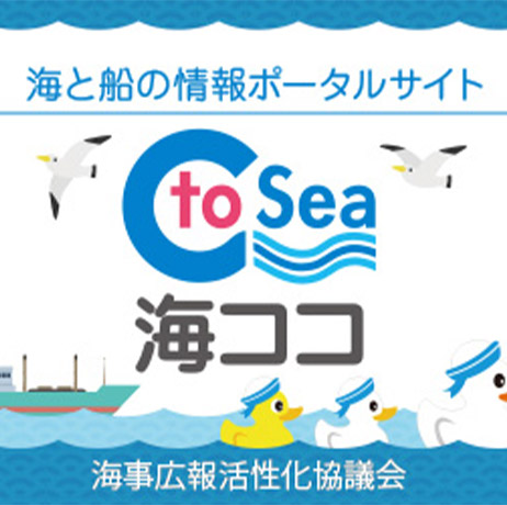 CtoSea海ココ