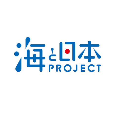 海と日本プロジェクト