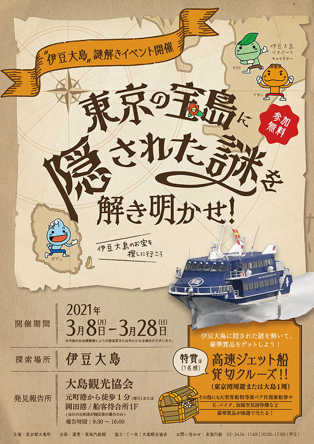 謎解きチラシ表