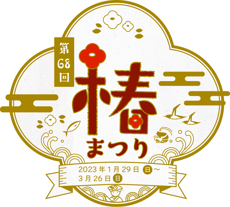 椿まつり