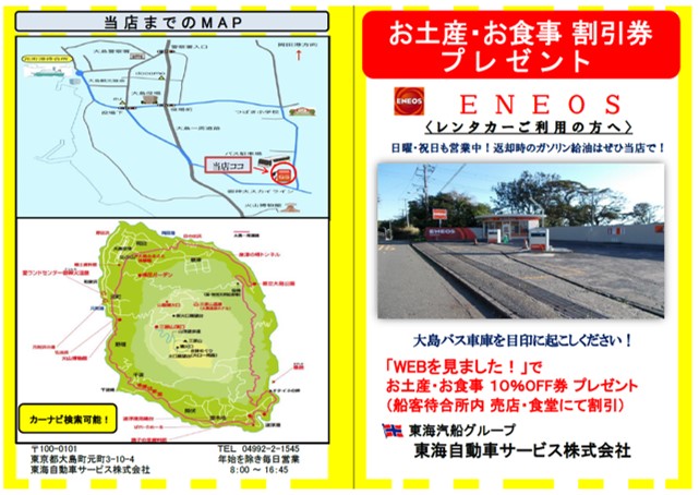 伊豆大島にてレンタカーご利用のお客様へ お得な給油スタンドのご紹介 東海汽船 伊豆大島にてレンタカーご利用のお客様へ お得な給油スタンドのご紹介 東海汽船