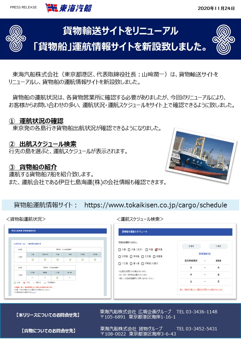 汽船 運航 状況 東海 東海汽船 ログイン！時刻表や予約、運行状況・料金など。ジェット船や橘丸も必見！