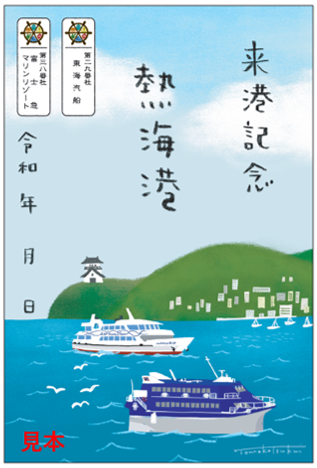 御船印】発行について｜東海汽船