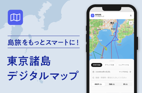 東京諸島デジタルマップ